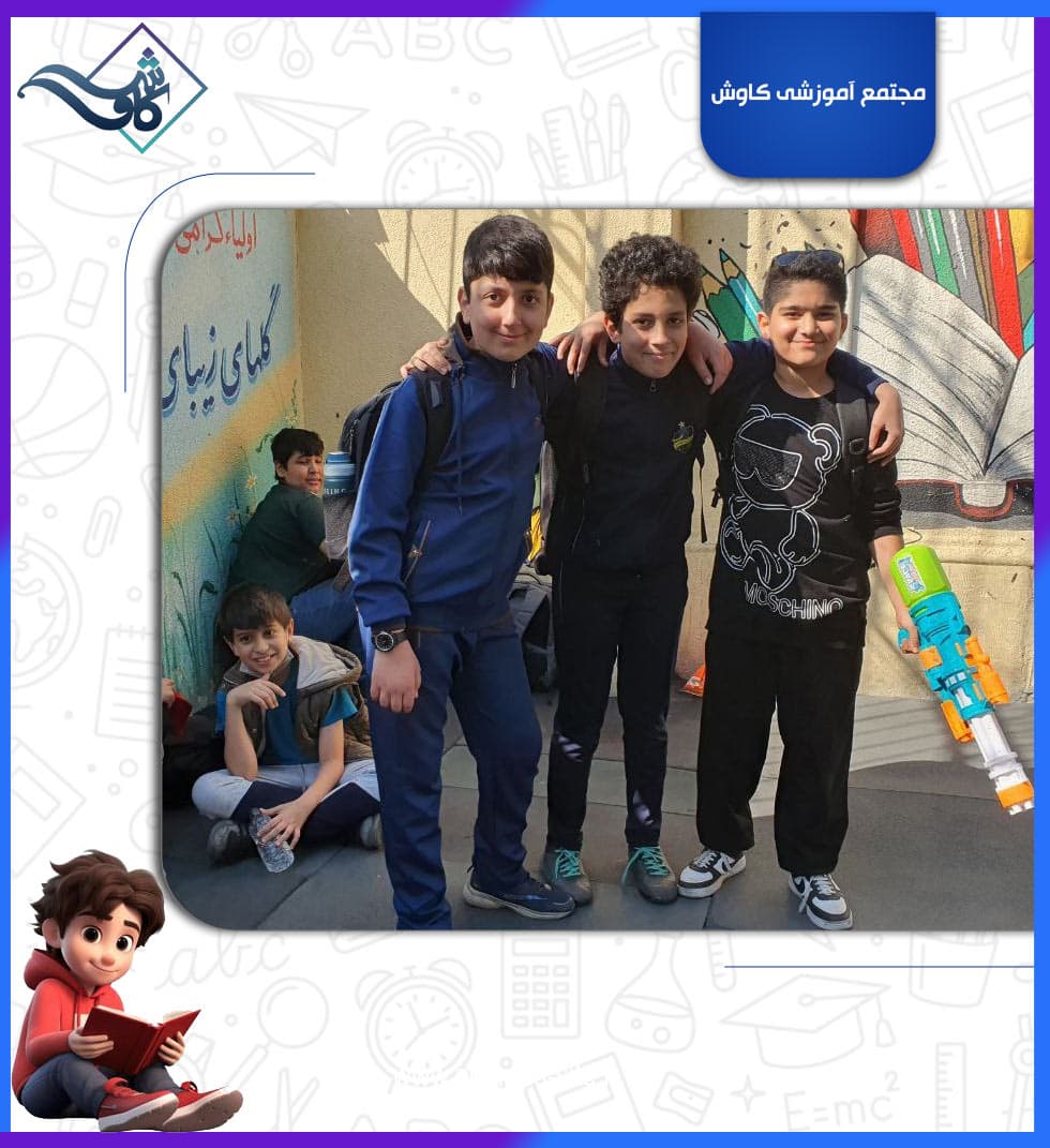 مجتمع آموزشی کاوش