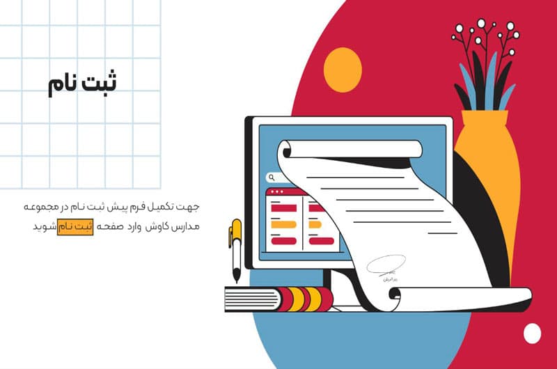 مجتمع آموزشی کاوش