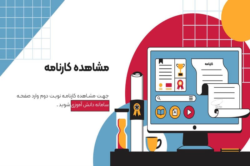 مجتمع آموزشی کاوش